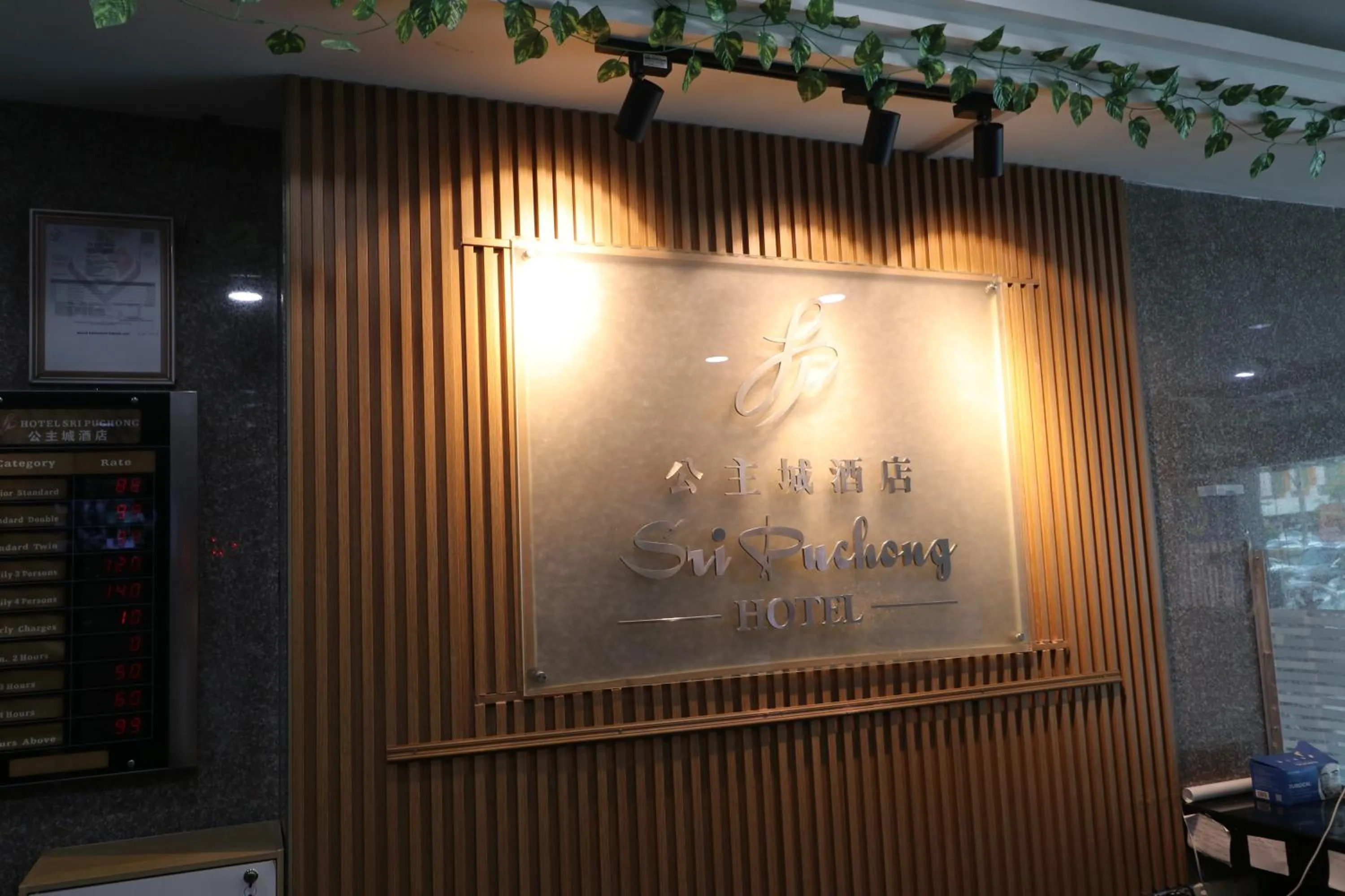 Lobby or reception in Hotel Sri Puchong