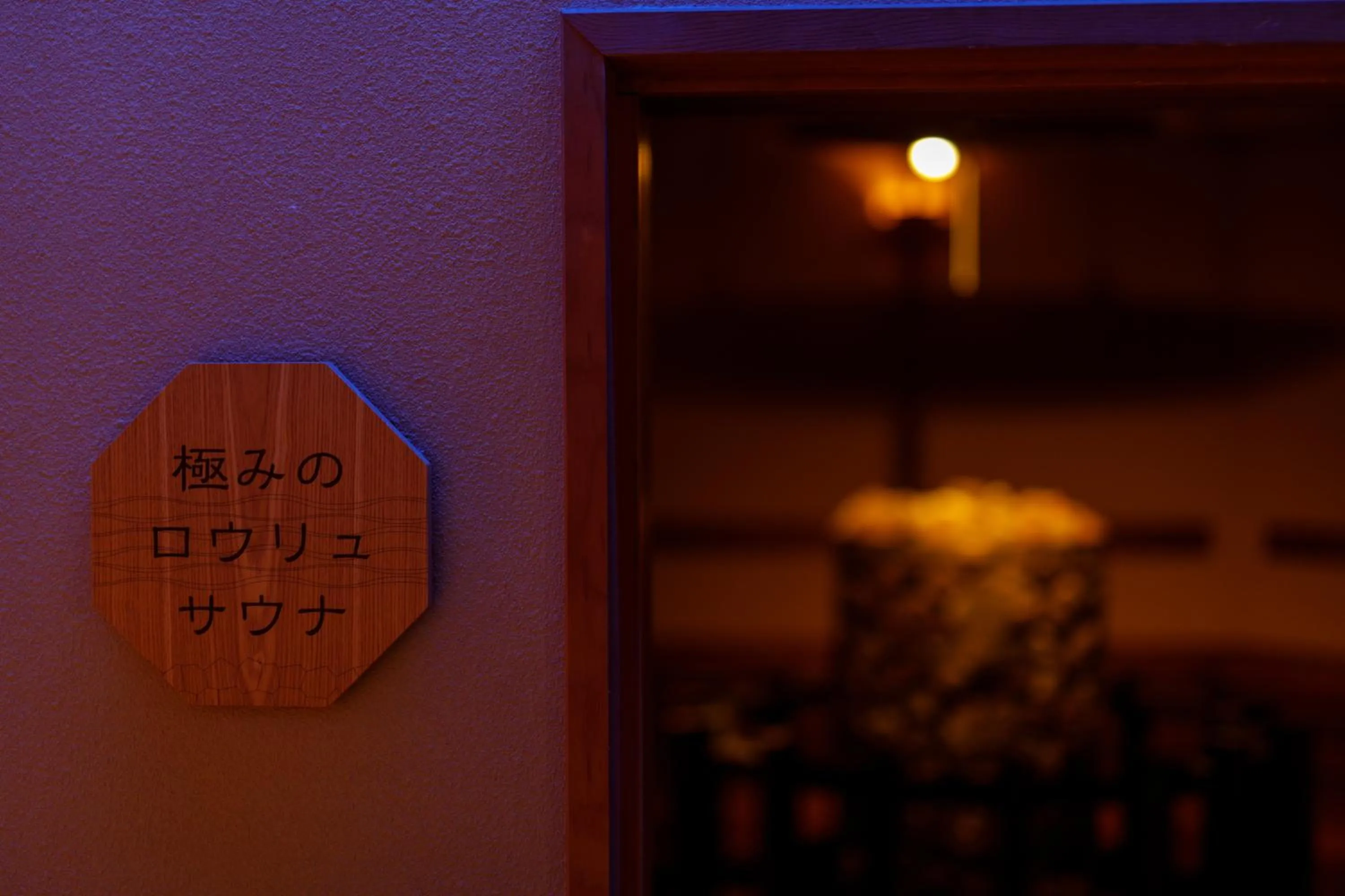 Sauna in Matsushima Ichinobo