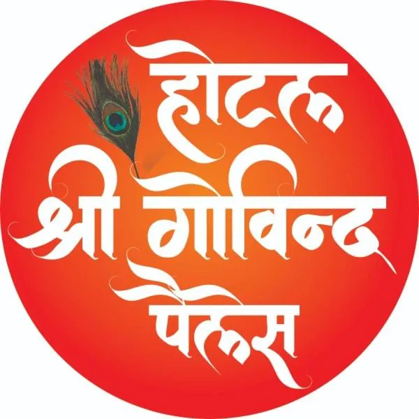 Property logo or sign in Hotel Shree Govind Palace