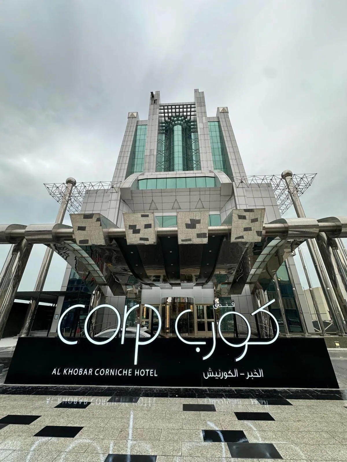 Facade/entrance in Corp Al Khobar Corniche Hotel
