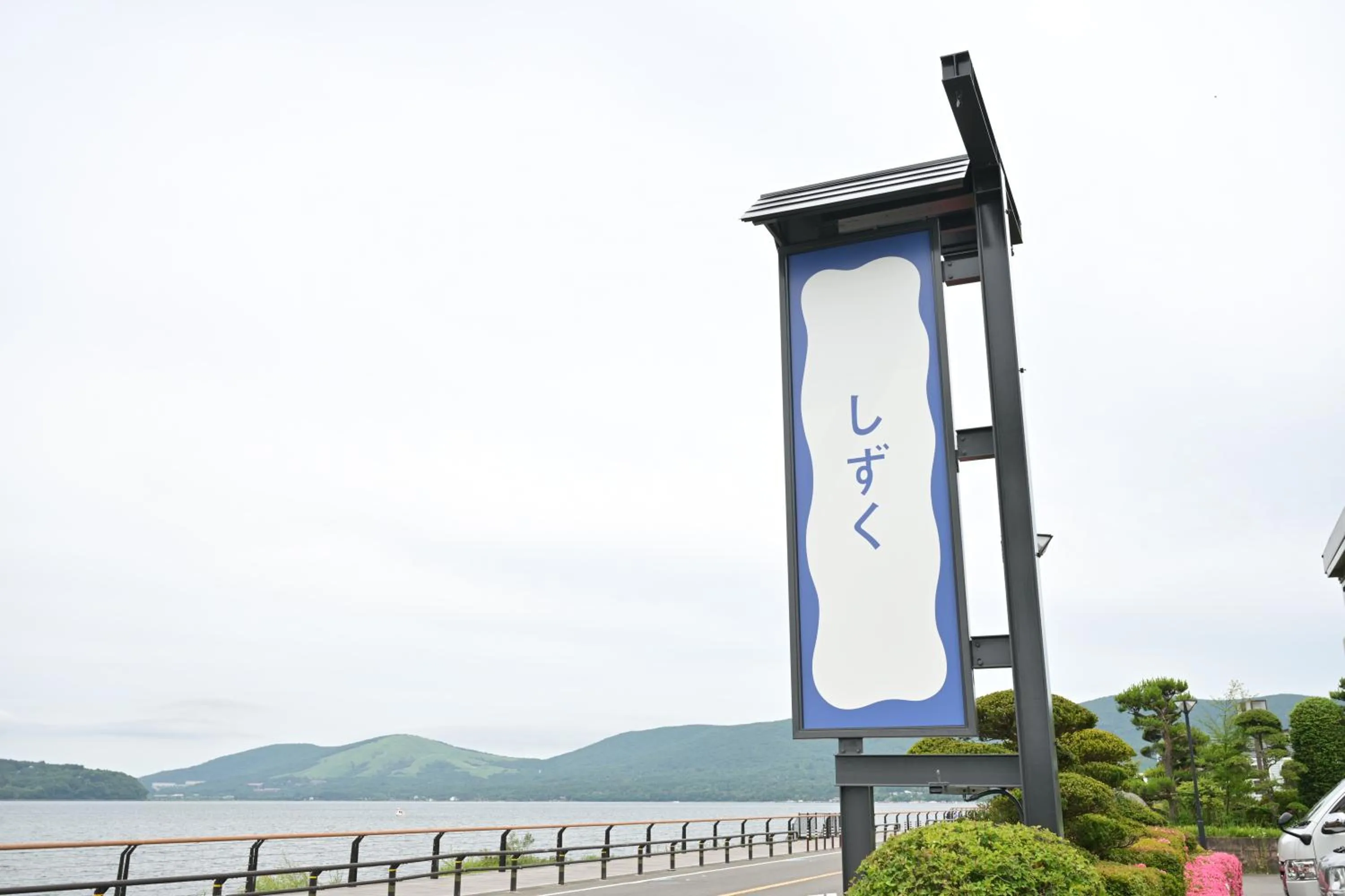 Day in Mt Fuji View and Private Sauna Ryokan Shizuku しずく