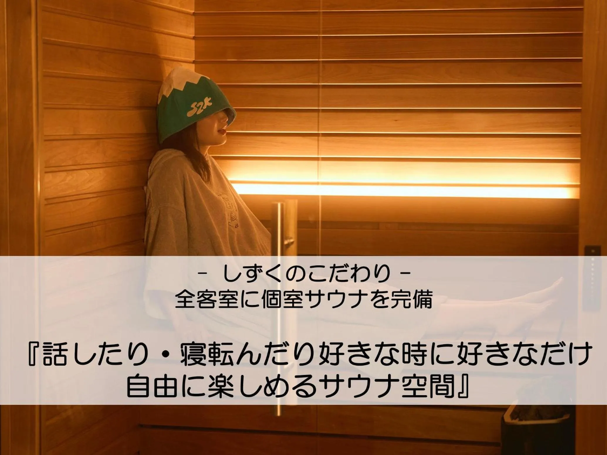 Text overlay in Mt Fuji View and Private Sauna Ryokan Shizuku しずく