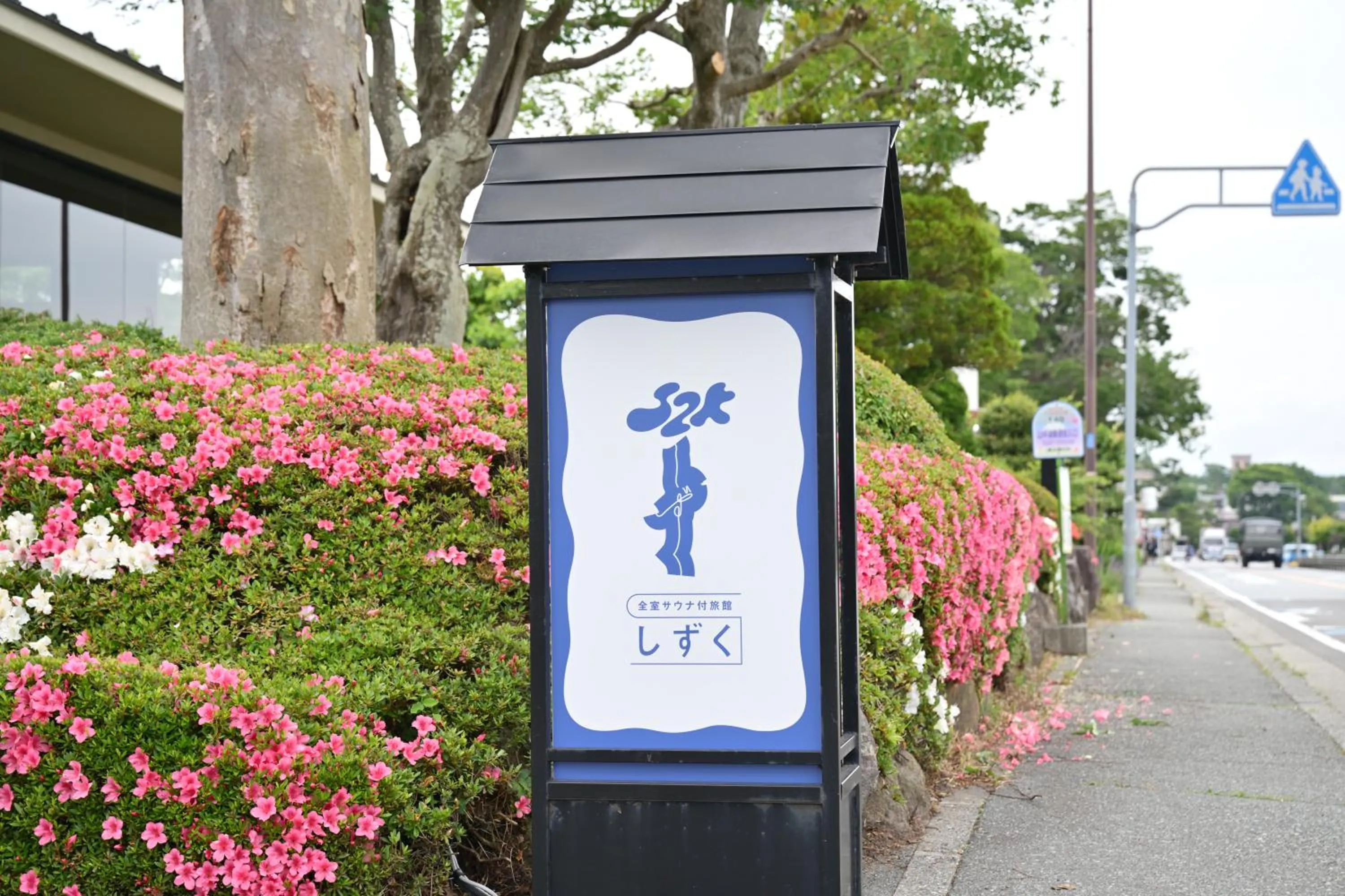 Logo/Certificate/Sign in Mt Fuji View and Private Sauna Ryokan Shizuku しずく