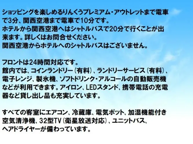 Text overlay in Kansai Airport First Hotel