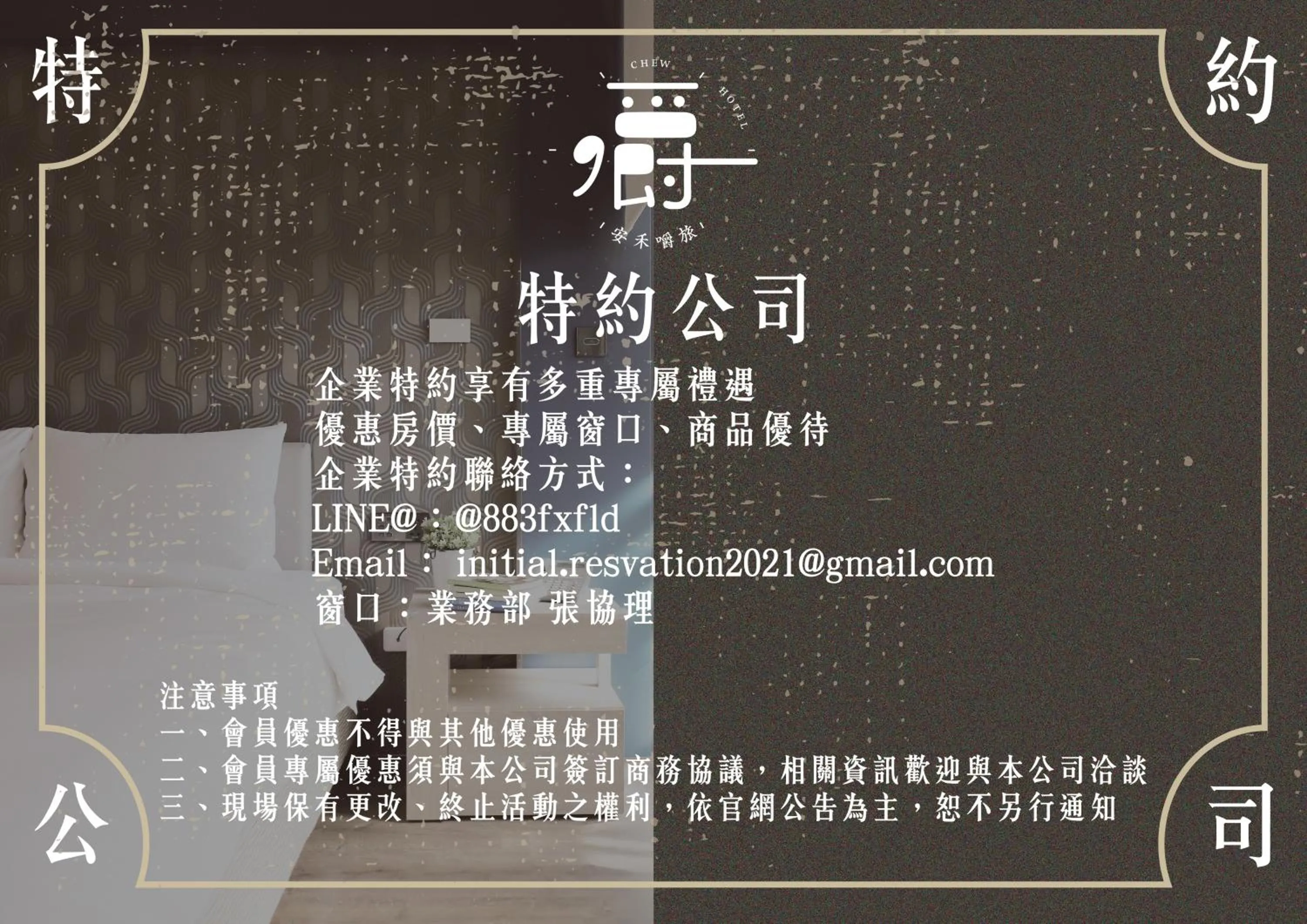 Text overlay in Anho Chew Hotel