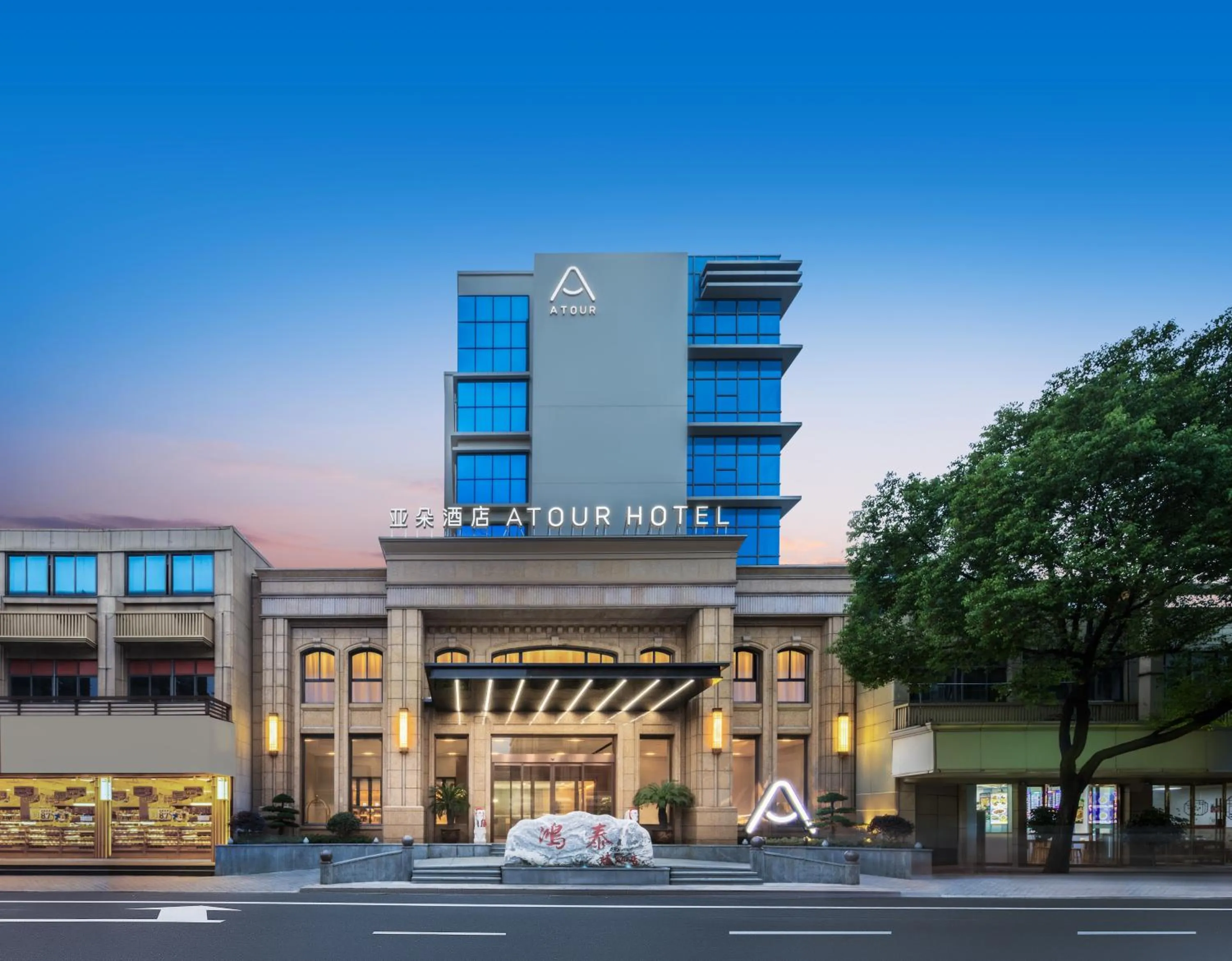 Property building in Atour Hotel Hangzhou Xiaoshan Airport Airport Town