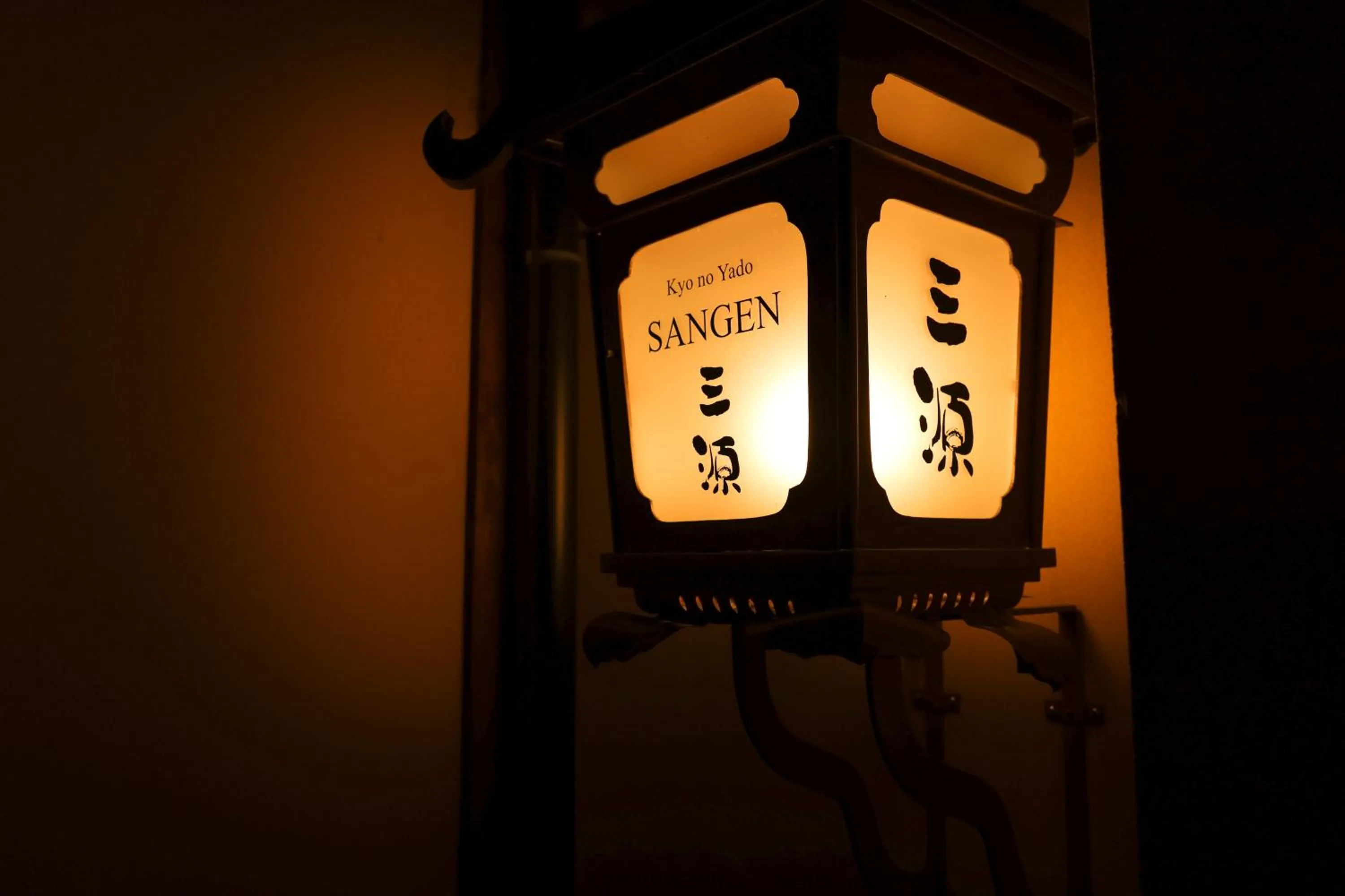 Logo/Certificate/Sign in Kyo no Yado Sangen Ninenzaka