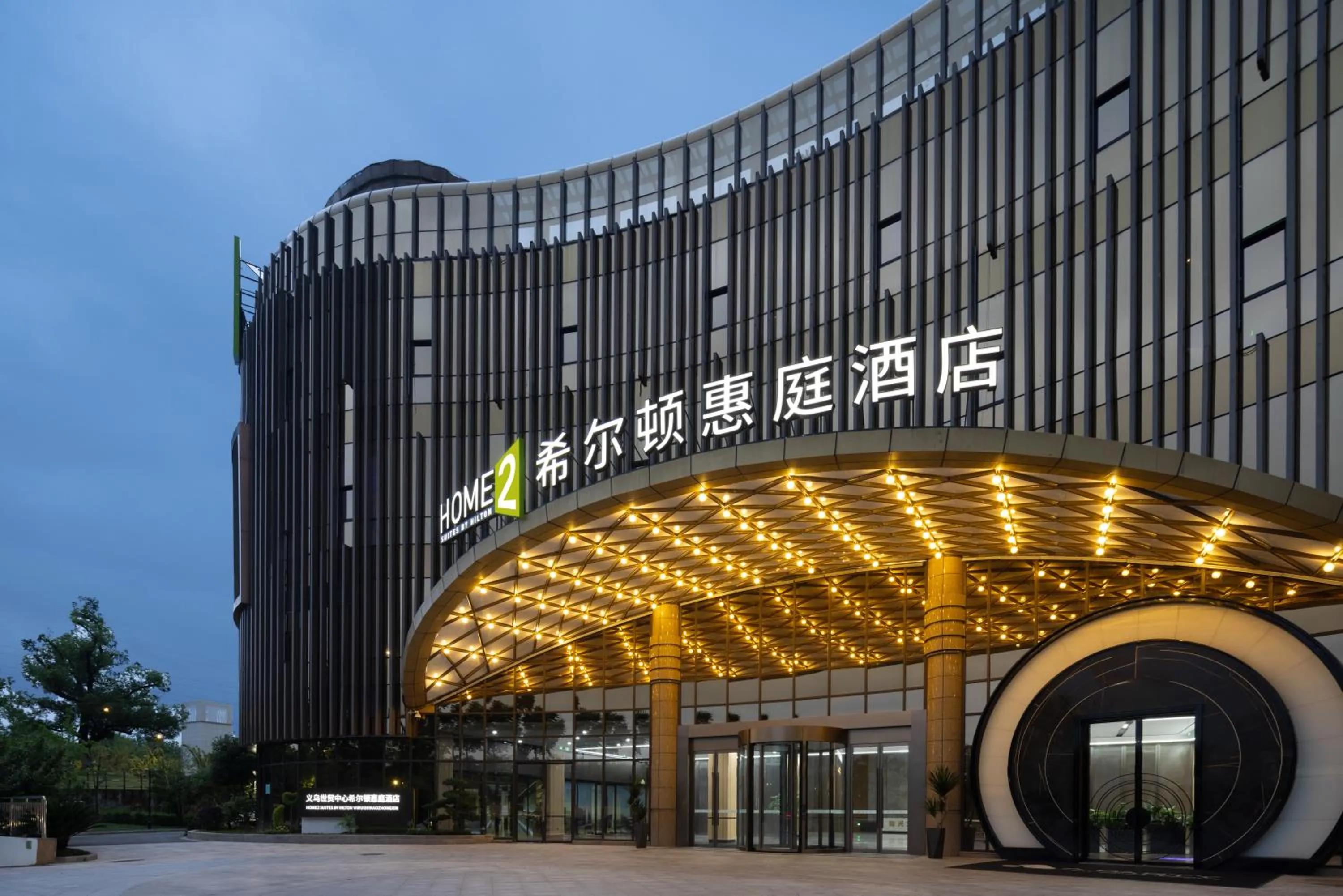 Property building in Home2 Suite by Hilton Yiwu World Trade Center