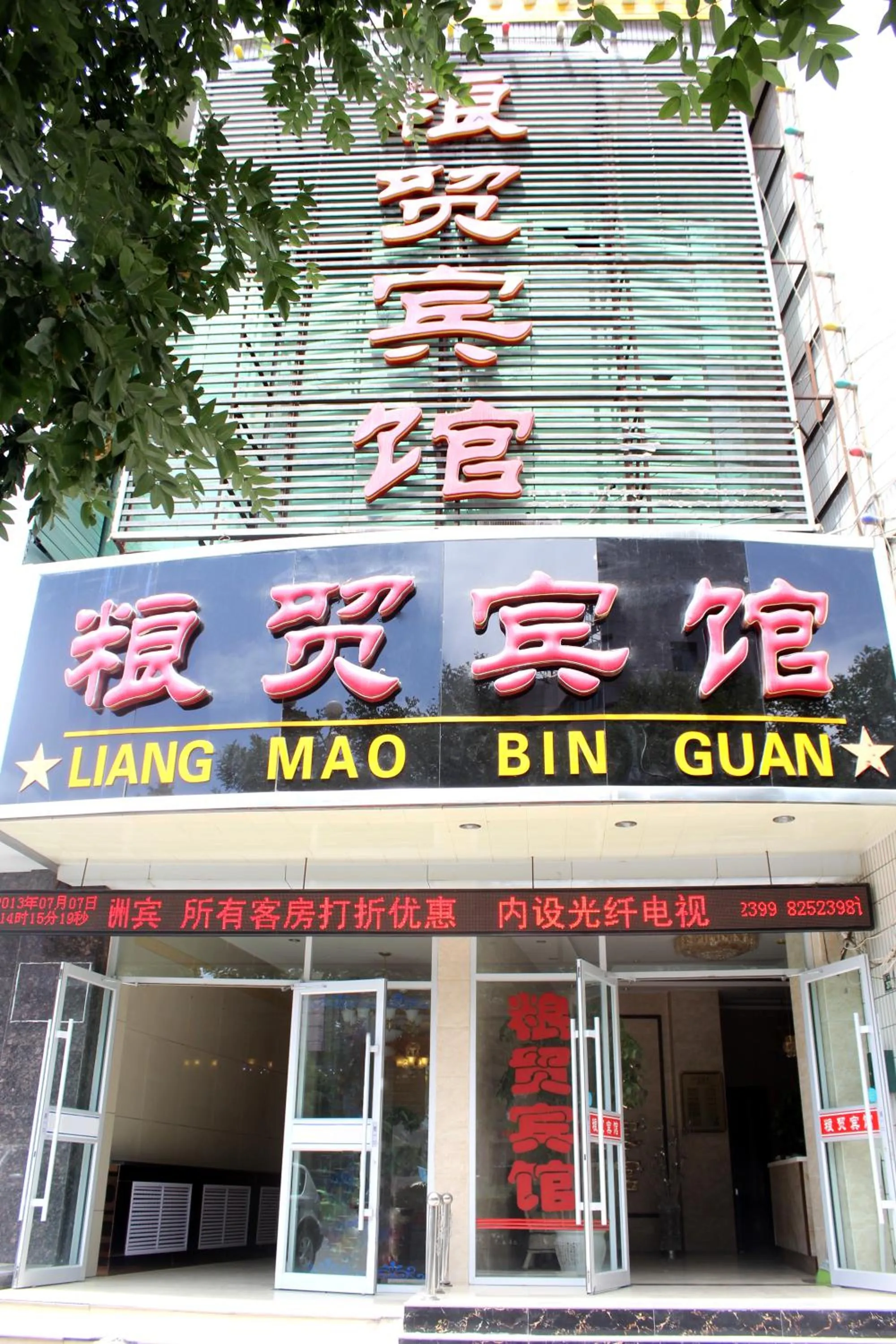 Facade/entrance in Zhangye Liangmao Hotel