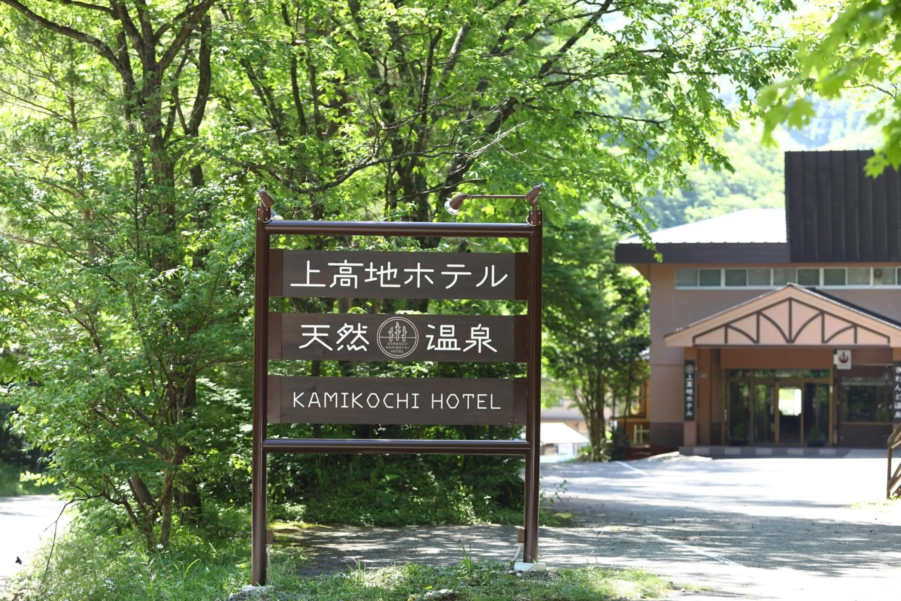 Facade/entrance in Kamikochi Hotel