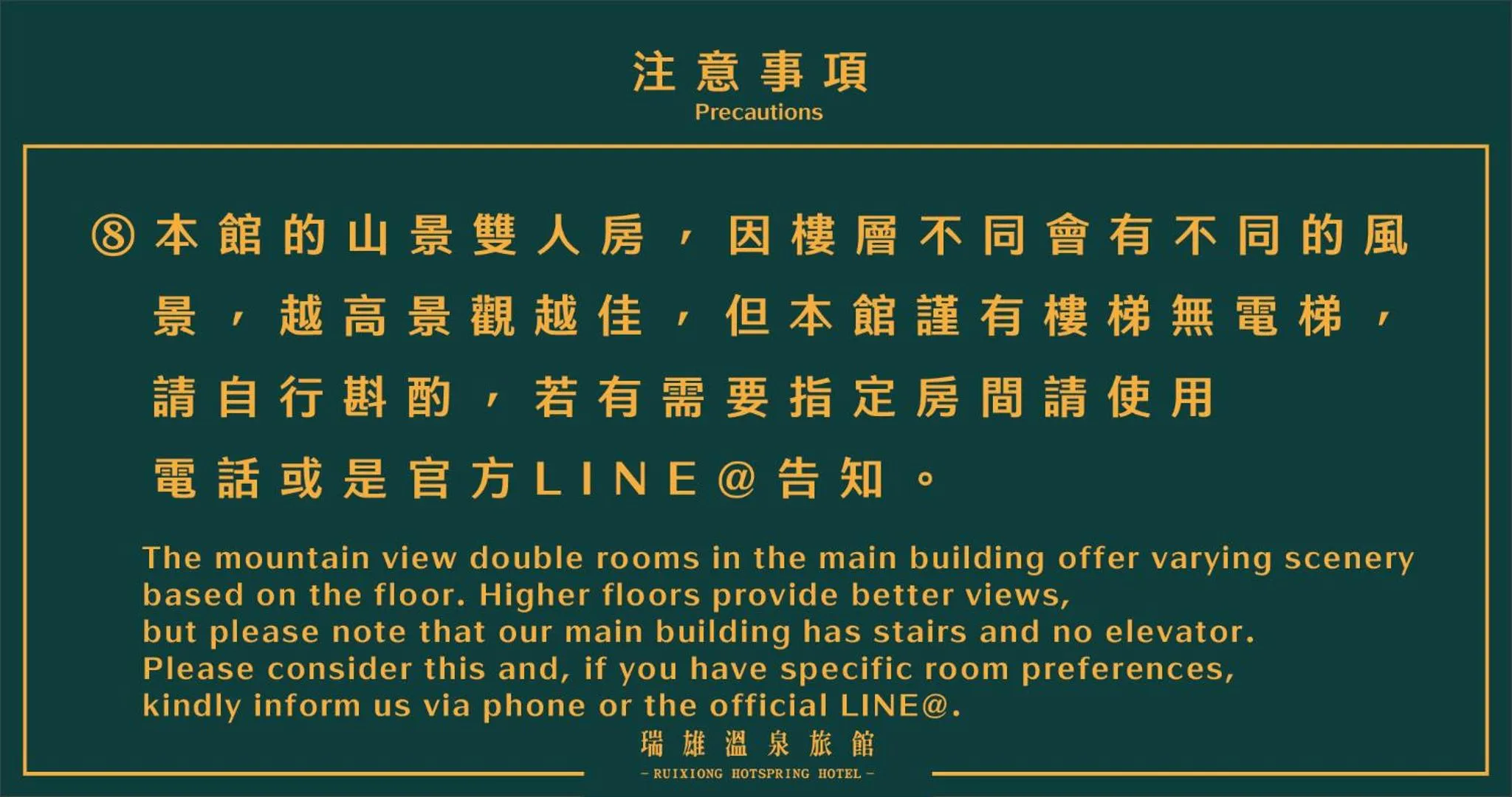 Text overlay in Ruixiong Hotspring Hotel