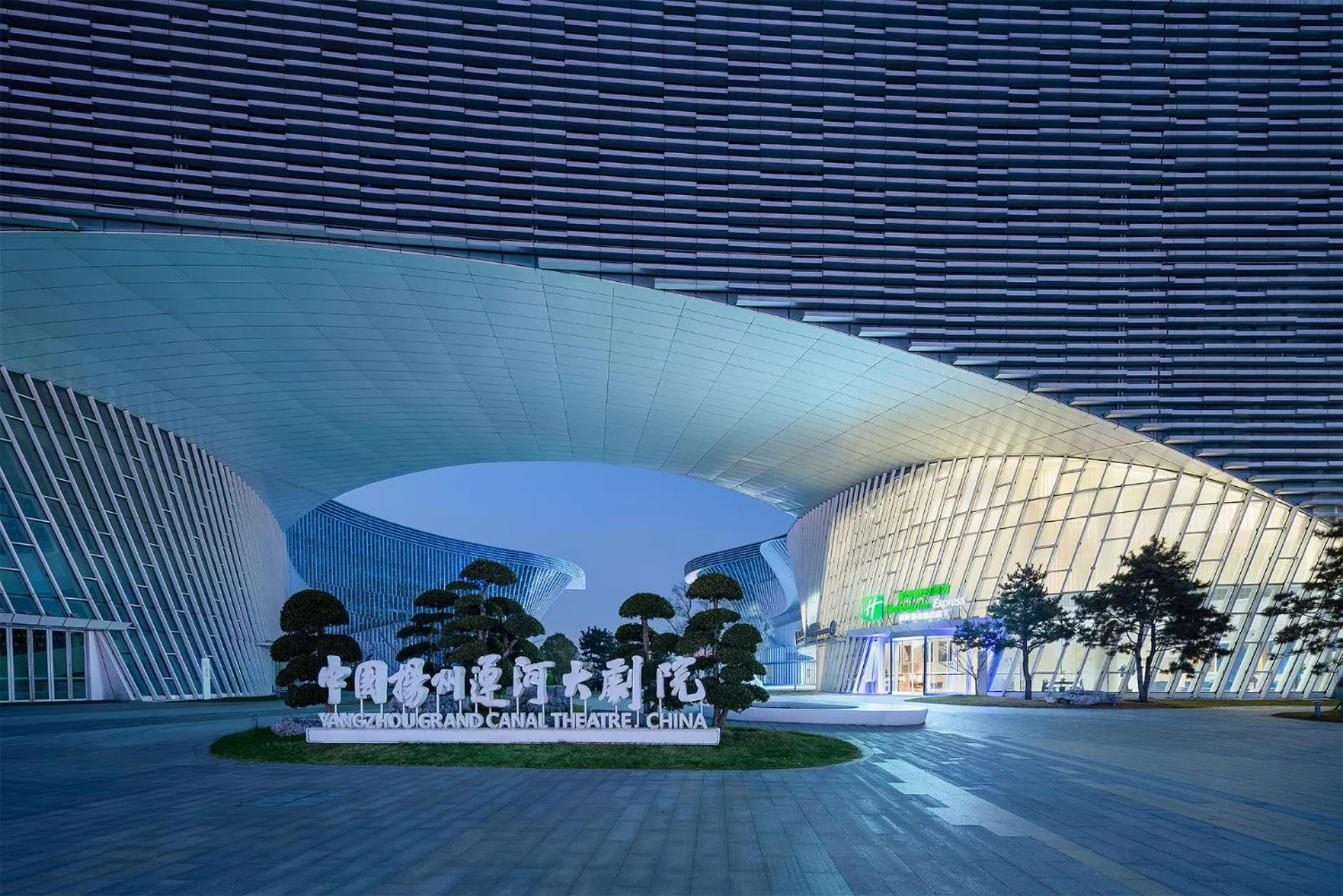 Property building in Holiday Inn Express Yangzhou Grand Canal Theatre