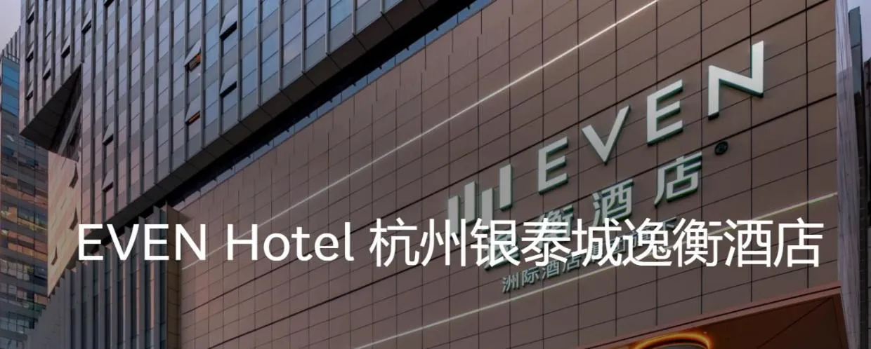 EVEN Hotel Hangzhou Yintai City by IHG