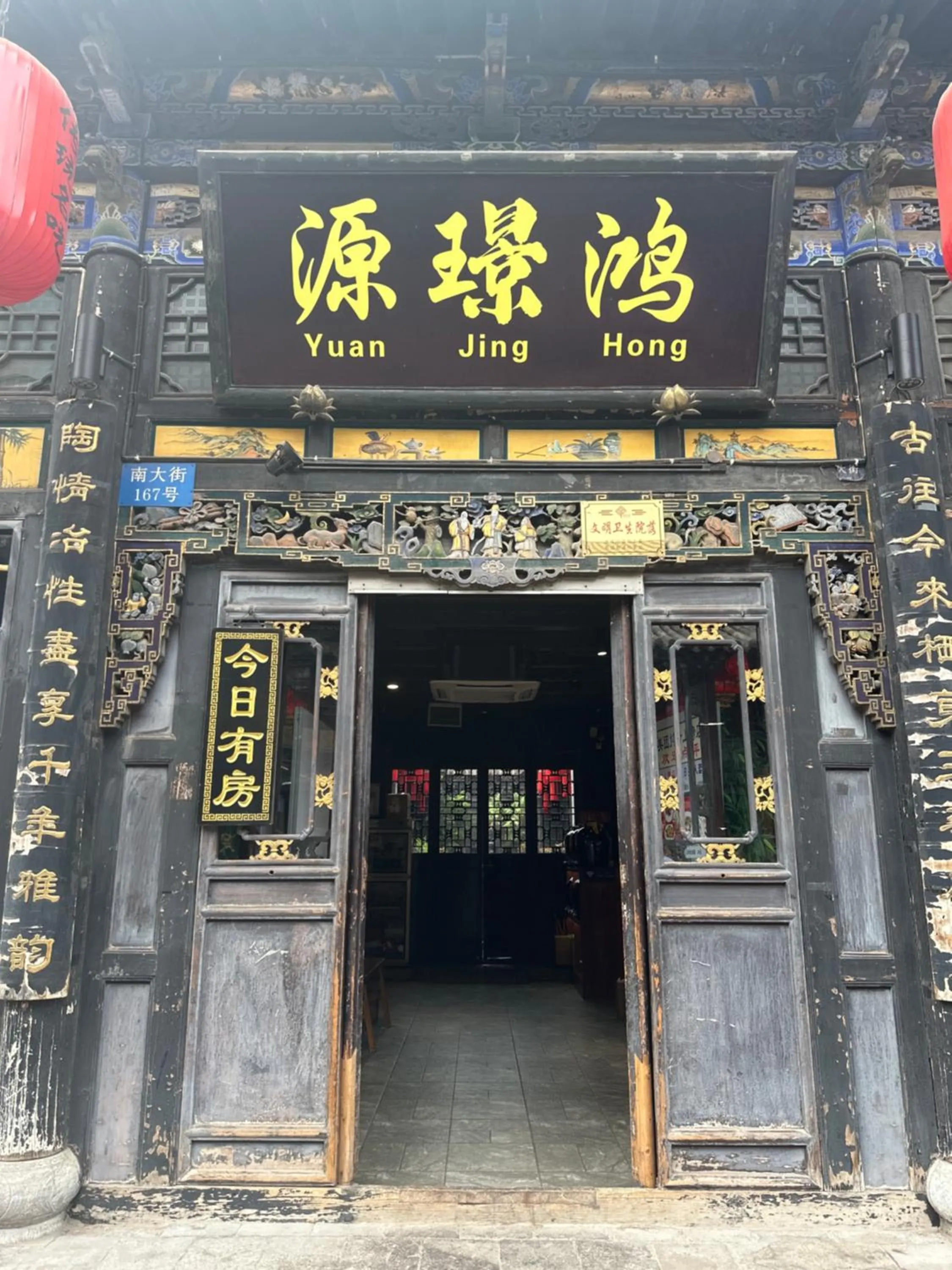 Pingyao HongJingYuanGuesthouse