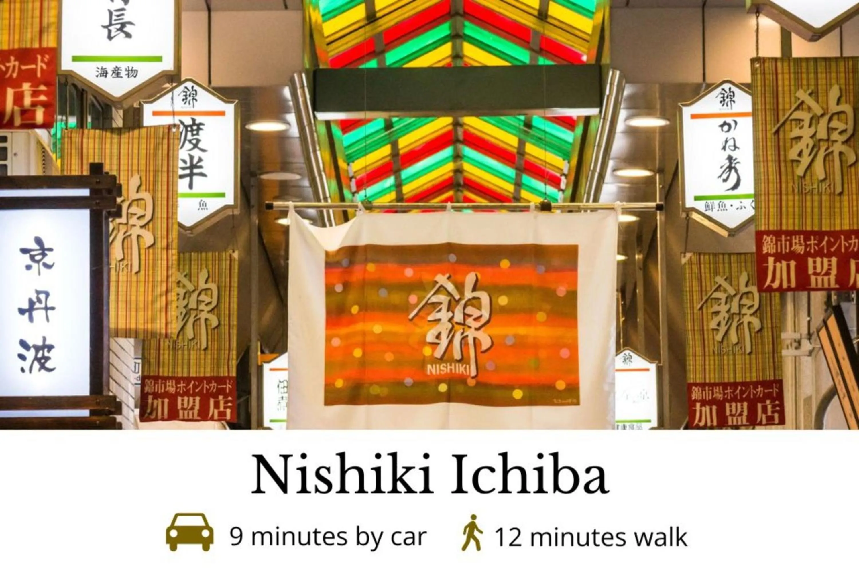 Nearby landmark in HANARE by Tokyu Stay Kyoto Sanjo