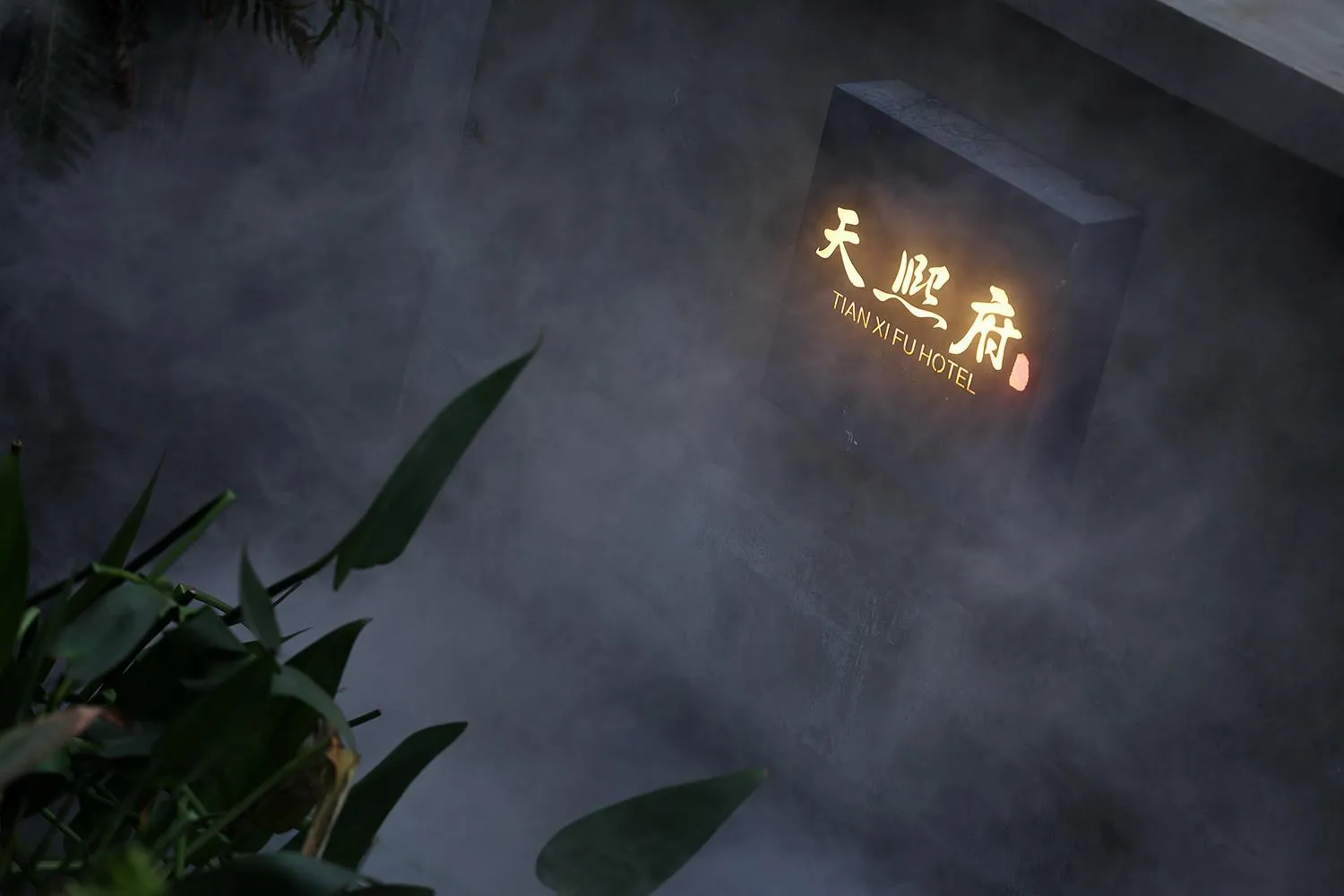 Property logo or sign in Tianxi Mansion in Dali Ancient City - A Century-Old Official Residence