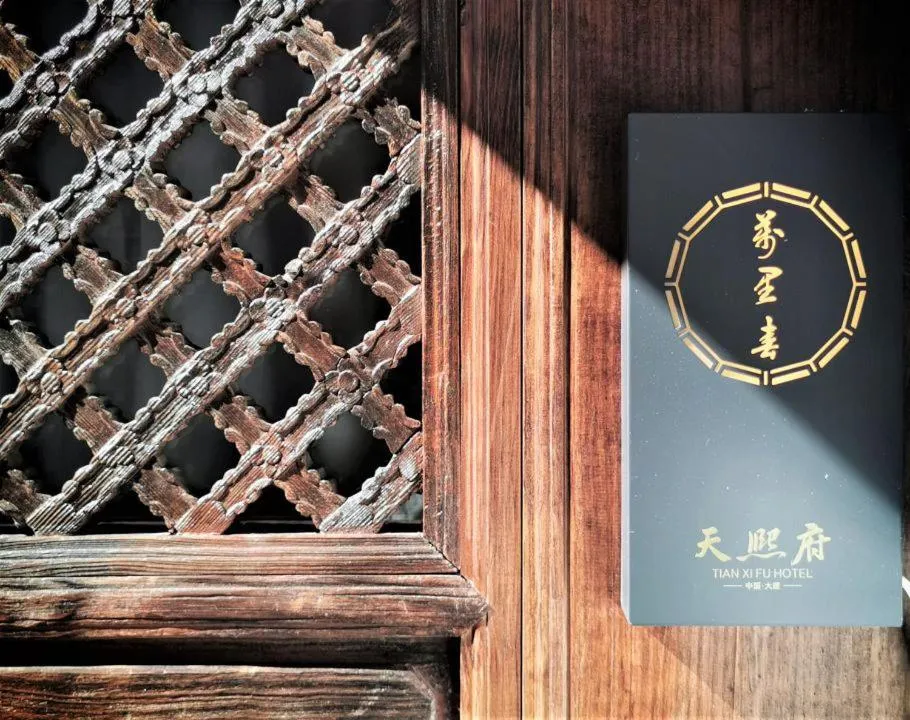 Bedroom in Tianxi Mansion in Dali Ancient City - A Century-Old Official Residence