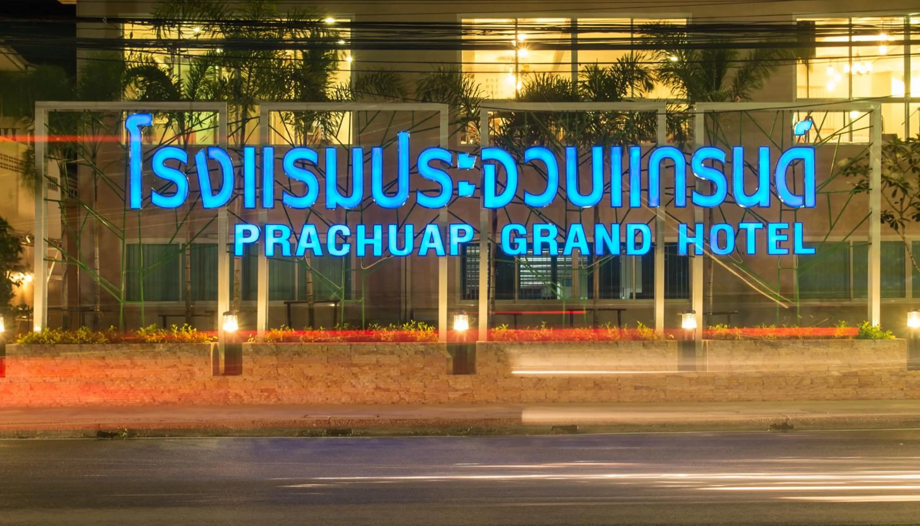Facade/entrance in Prachuap Grand Hotel