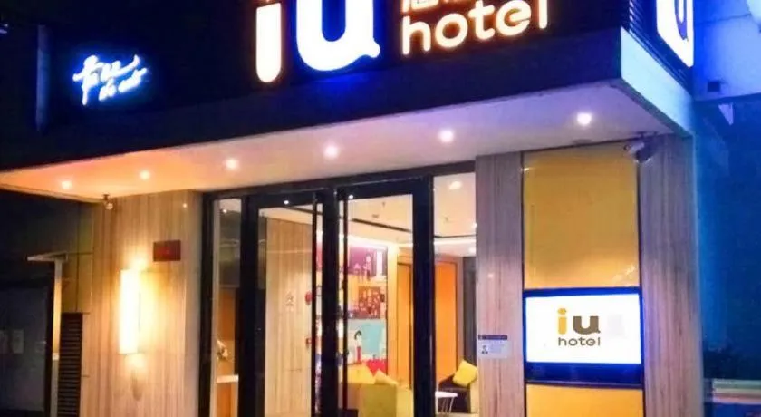 IU Hotel Guiyang North Station Shibei Road