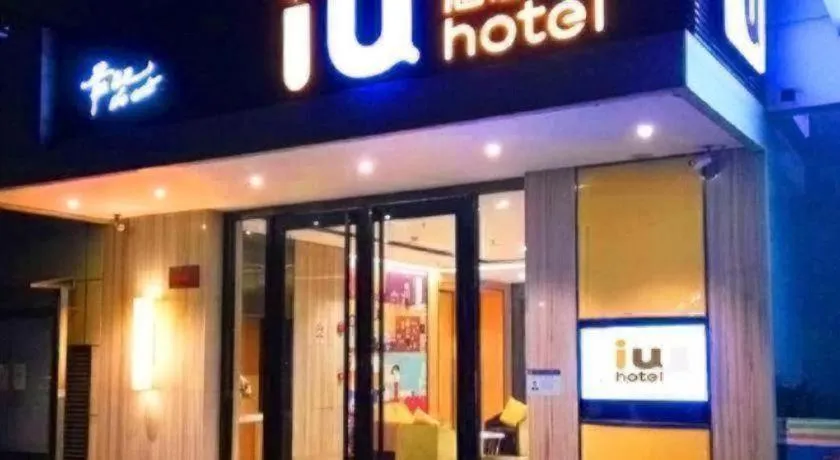 IU Hotel Guiyang North Station Shibei Road