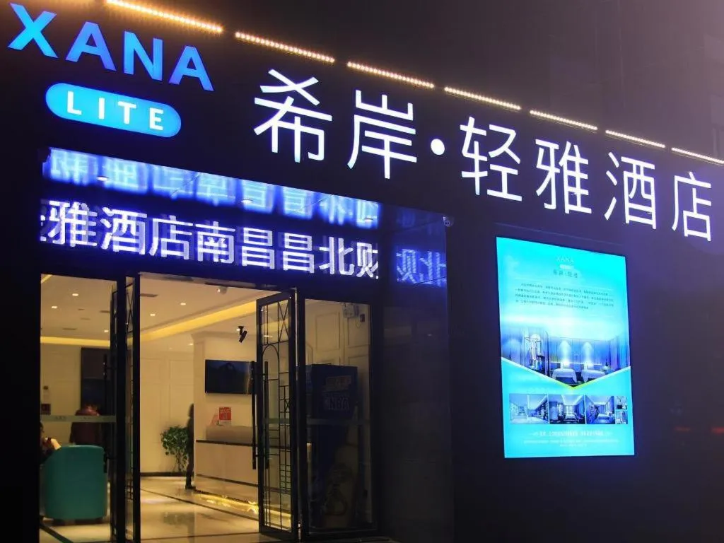 Xana Lite·Nanchang Changbei Jiangxi University of Finance and Economics