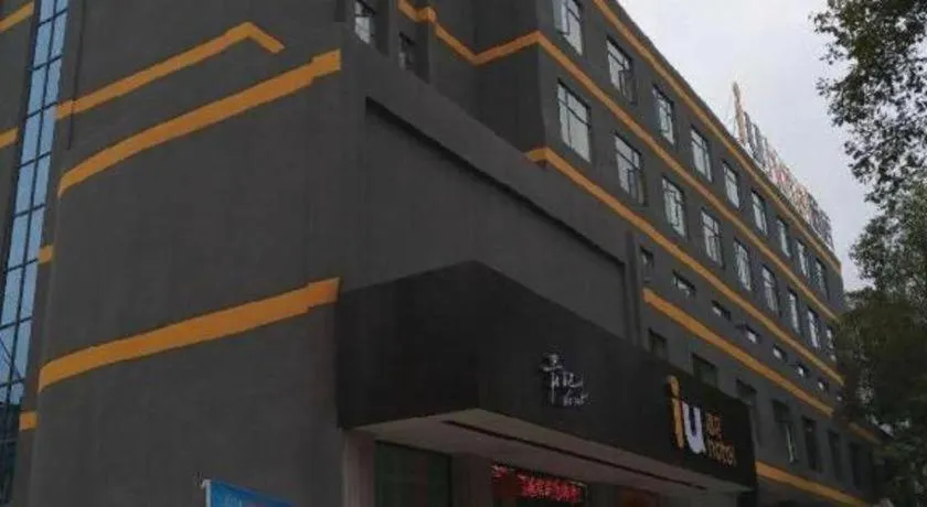 IU Hotels·Xinyu City Government Xianlai Park