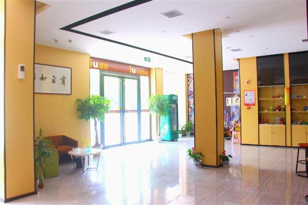 IU Hotels·Xinyu City Government Xianlai Park