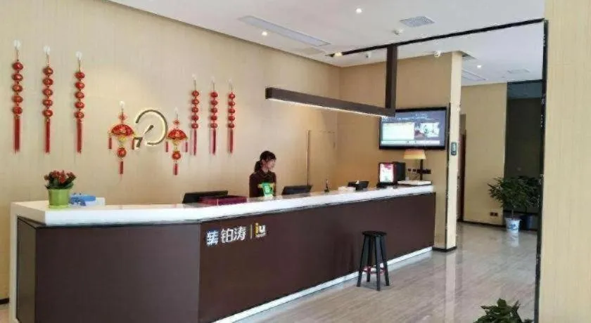 IU Hotels·Xinyu City Government Xianlai Park