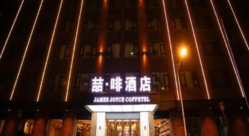 James Joyce Coffetel Harbin Railway Station Songlei Yuanda Pedestrian Street