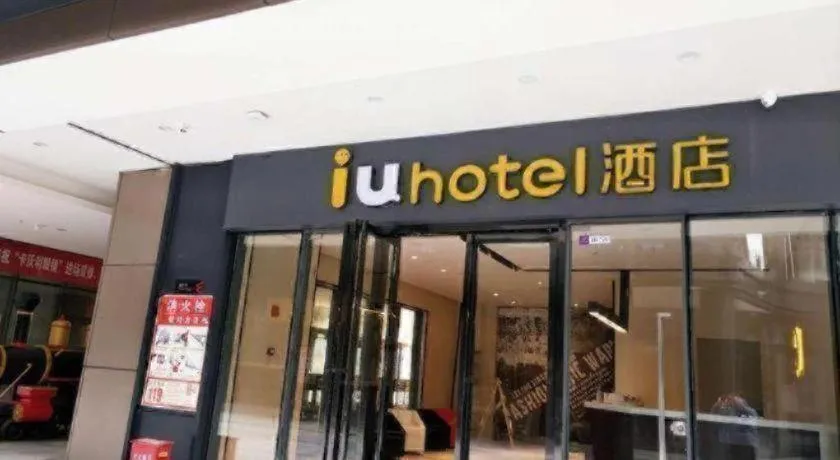 IU Hotel Nanchang West Railway Metro Station