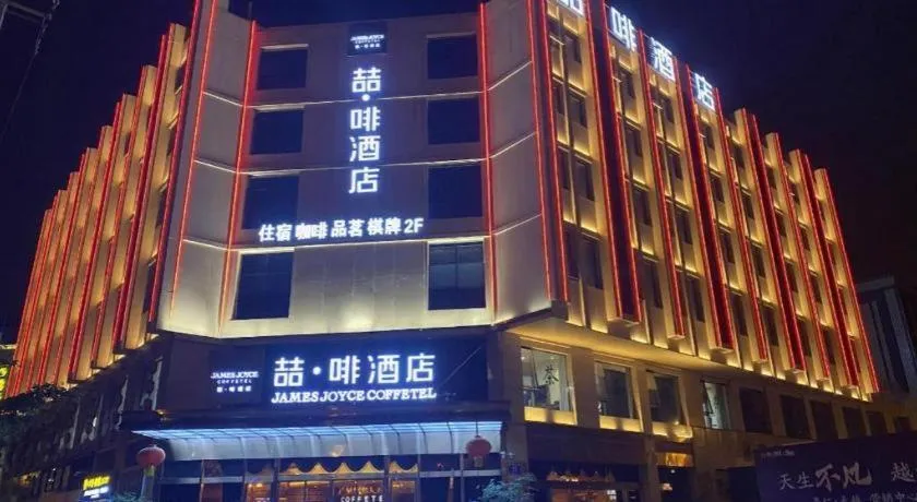 James Joyce Coffetel Chengdou Wuqing Wanda Plaza