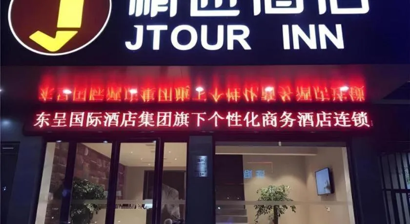 Jtour Inn Suizhou Yanhe Avenue