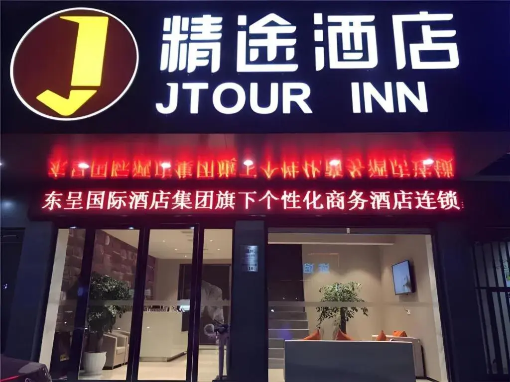 Jtour Inn Suizhou Yanhe Avenue Jtour Inn Suizhou Yanhe Avenue