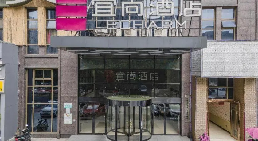 Echarm Hotel Hefei Binhu Exhibition Center
