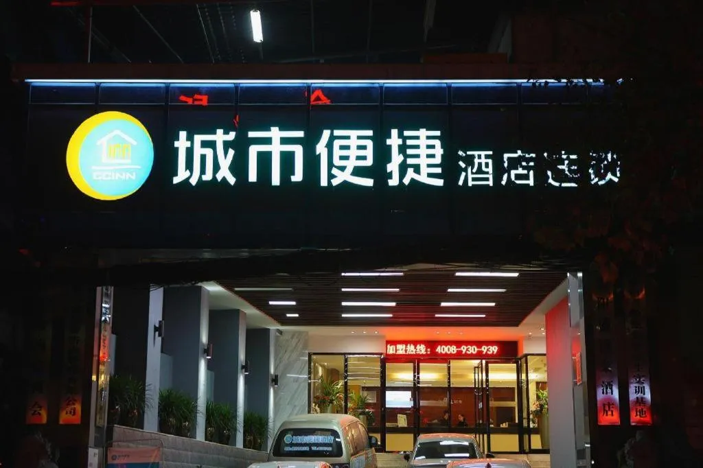 City Comfort Inn Hotel Guiyang Normal University Yangmingci Metro Station