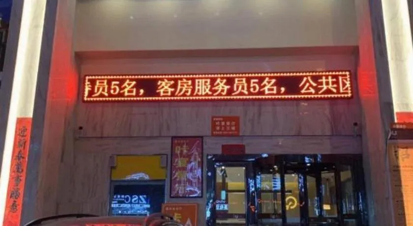 IU Hotel Taiyuan Changfeng West Street The Mixc