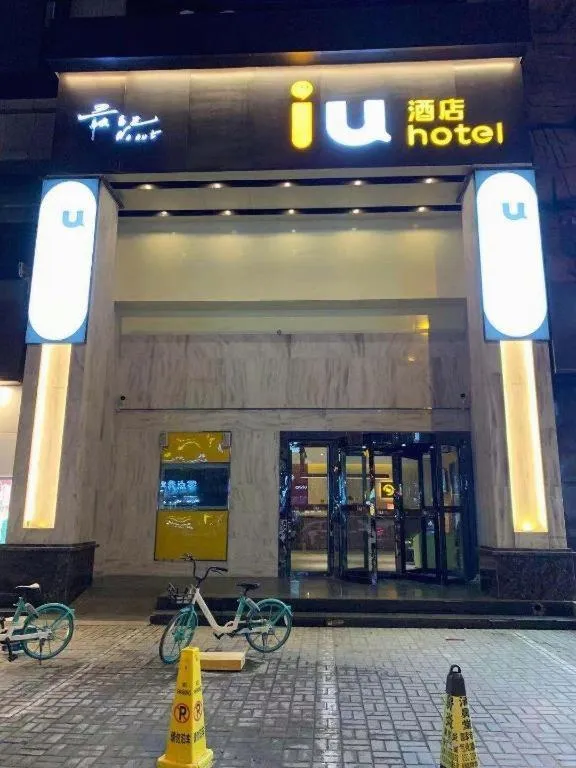 IU Hotel Taiyuan Changfeng West Street The Mixc