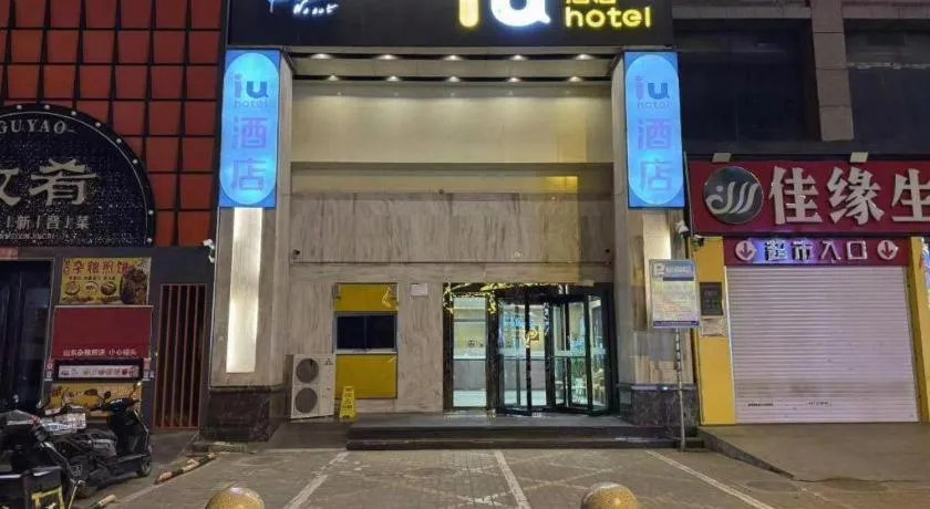 IU Hotel Taiyuan Changfeng West Street The Mixc