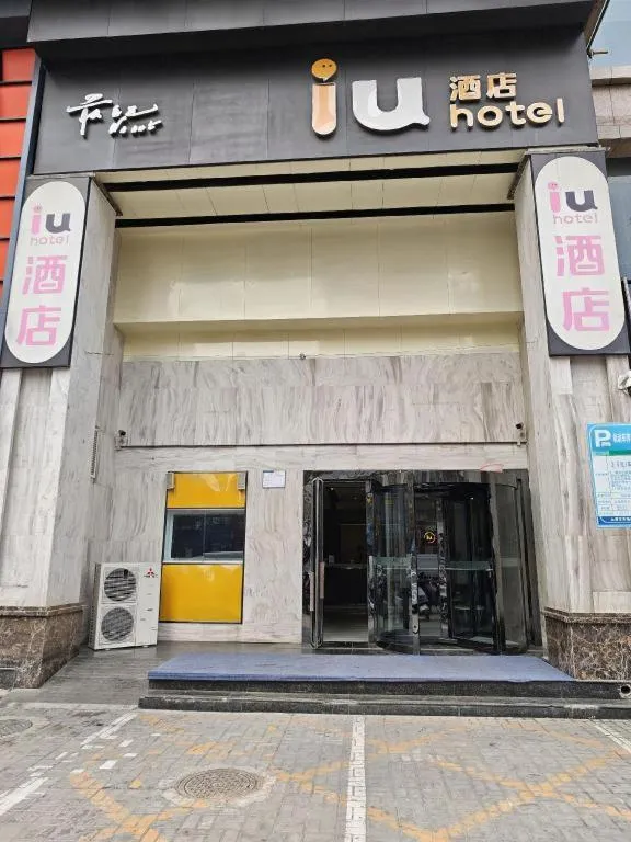IU Hotel Taiyuan Changfeng West Street The Mixc