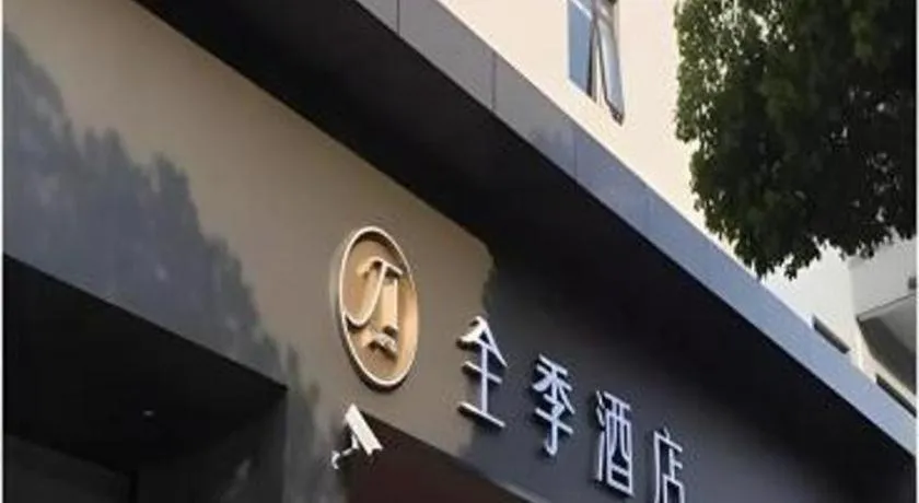 JI Hotel Shanghai Shangcheng Road Metro Station