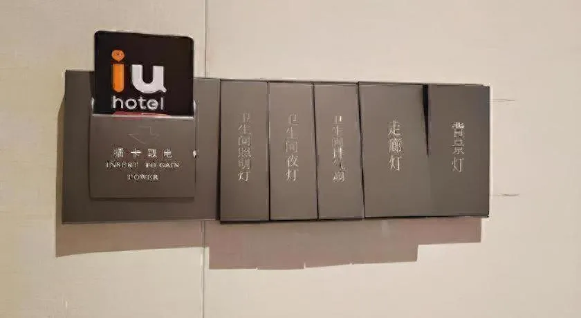IU Hotel Xinyu Fenyi Mall