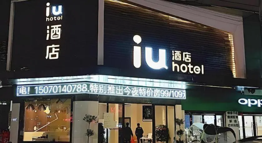 IU Hotel Xinyu Fenyi Mall