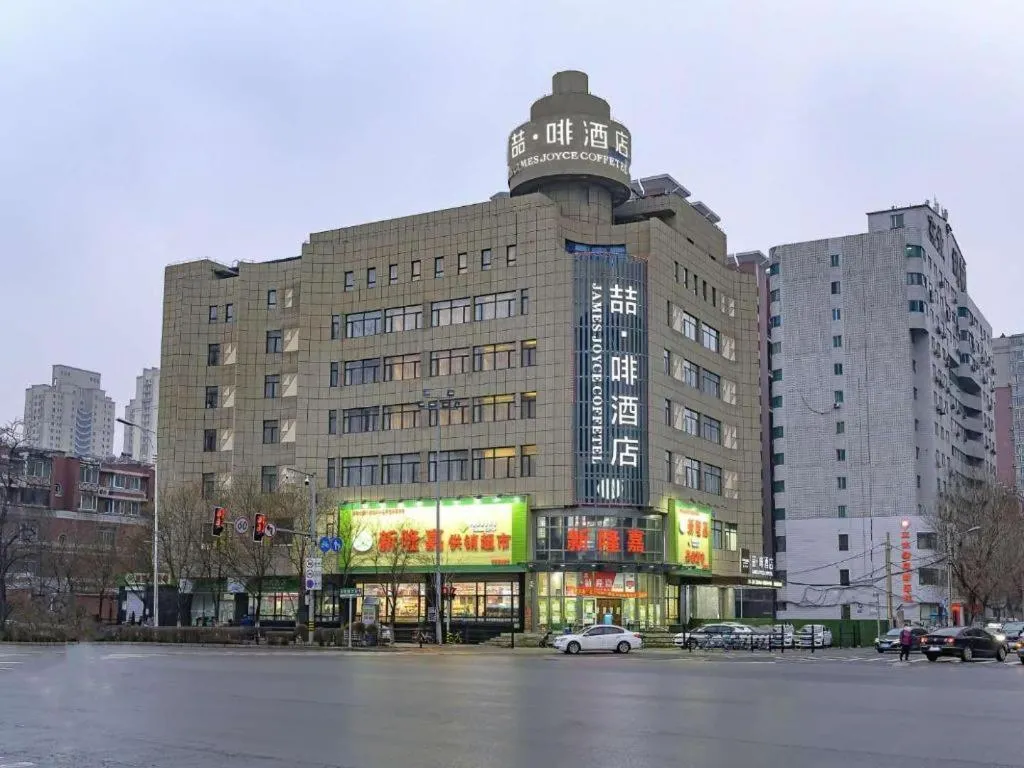 James Joyce Coffetel Shenyang North Railway Station Qishan Road Metro Station