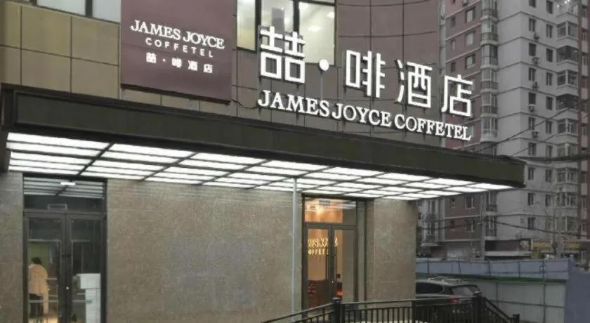 James Joyce Coffetel Shenyang North Railway Station Qishan Road Metro Station