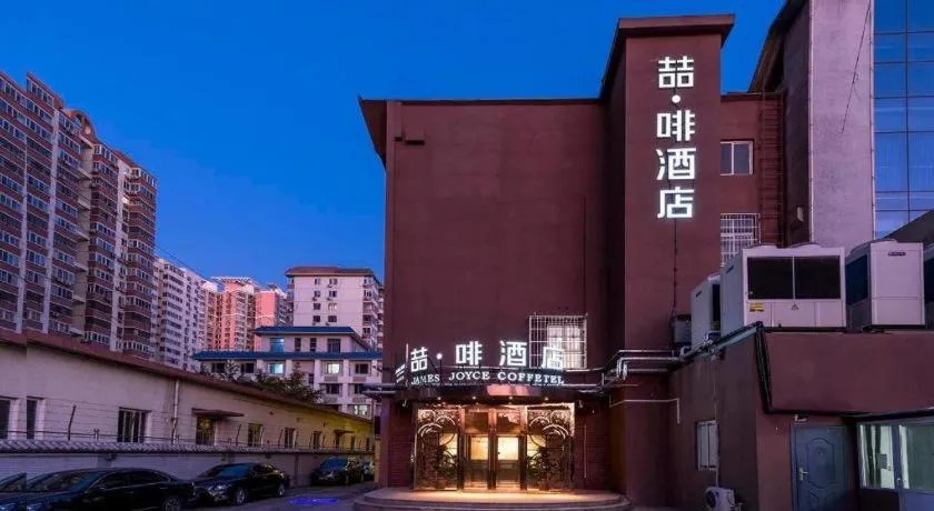 James Joyce Coffetel Beijing West Railway Station Lianhua Bridge
