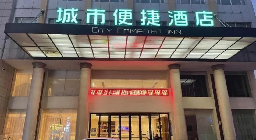 City Comfort Inn Jingzhou Gongan Chengshi Square