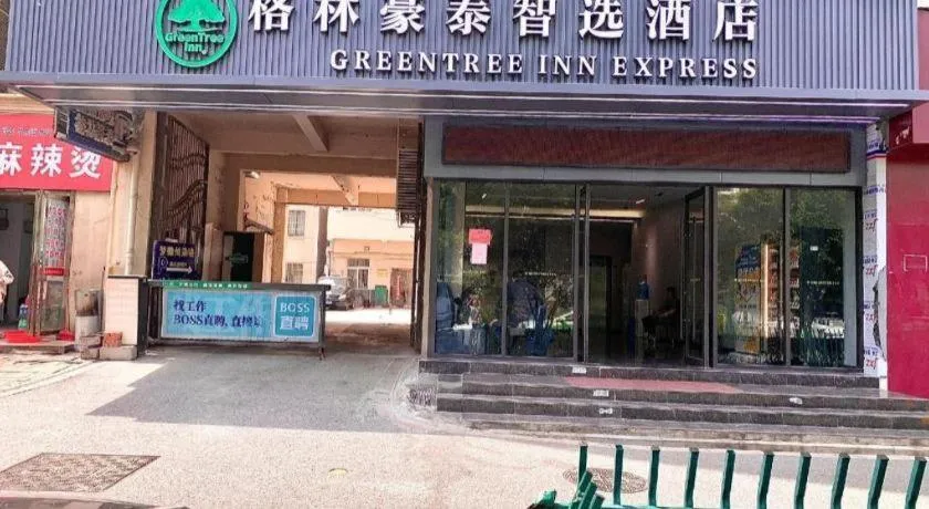GreenTree Inn Hefei East Wangjiang Road CTCE Express Hotel