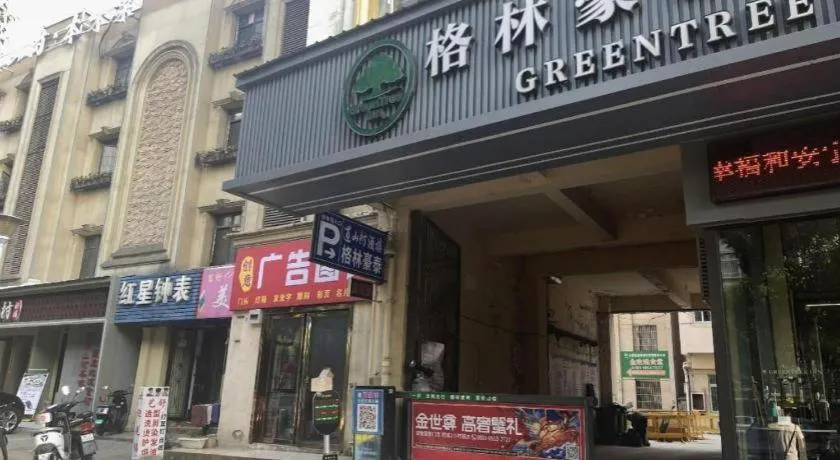 GreenTree Inn Hefei East Wangjiang Road CTCE Express Hotel