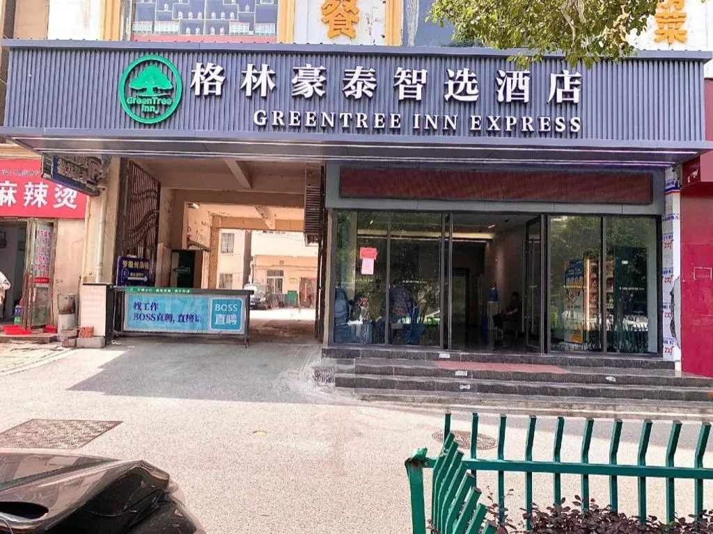 GreenTree Inn Hefei East Wangjiang Road CTCE Express Hotel