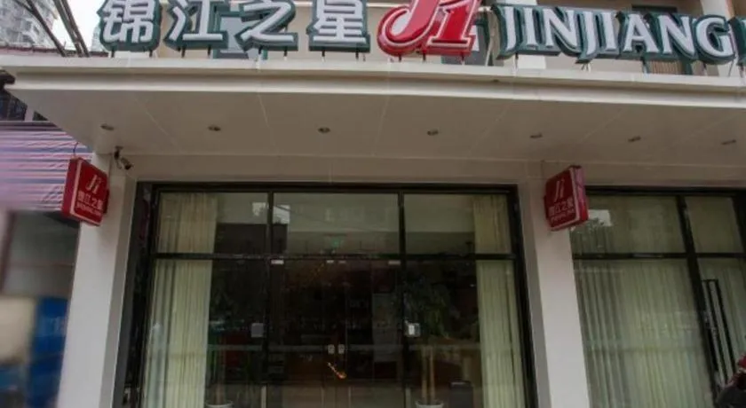 Jinjiang Inn Wuhan Linjiaohu Wanda Branch